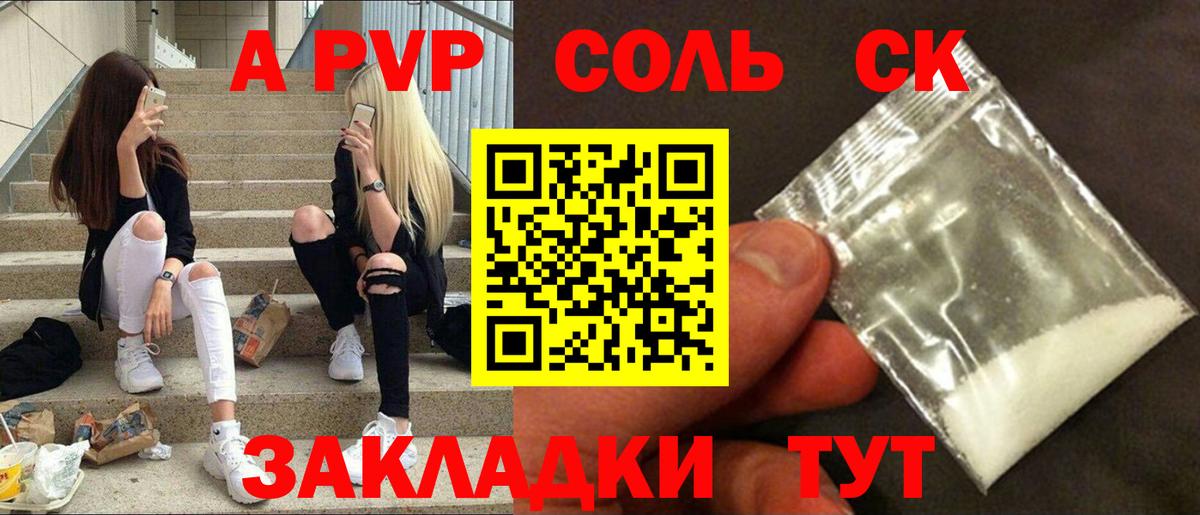 A PVP крисы CK  А ПВП Crystall  APVP  Вход с VPN  Мытищи  Альфа ПВП СК 