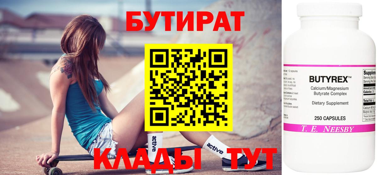 Бутират BDO Мытищи