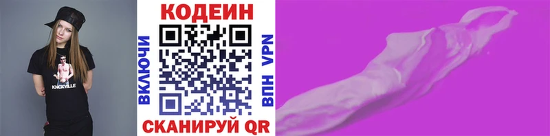 Кодеин Purple Drank  гидра ССЫЛКА  Мытищи 