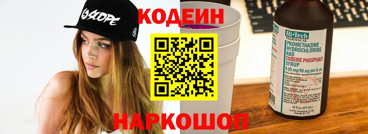 Кодеин напиток Lean (лин) Мытищи