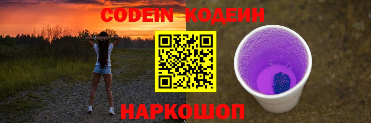 дарнет шоп  Вход с VPN  Мытищи  Кодеиновый сироп Lean напиток Lean (лин) 