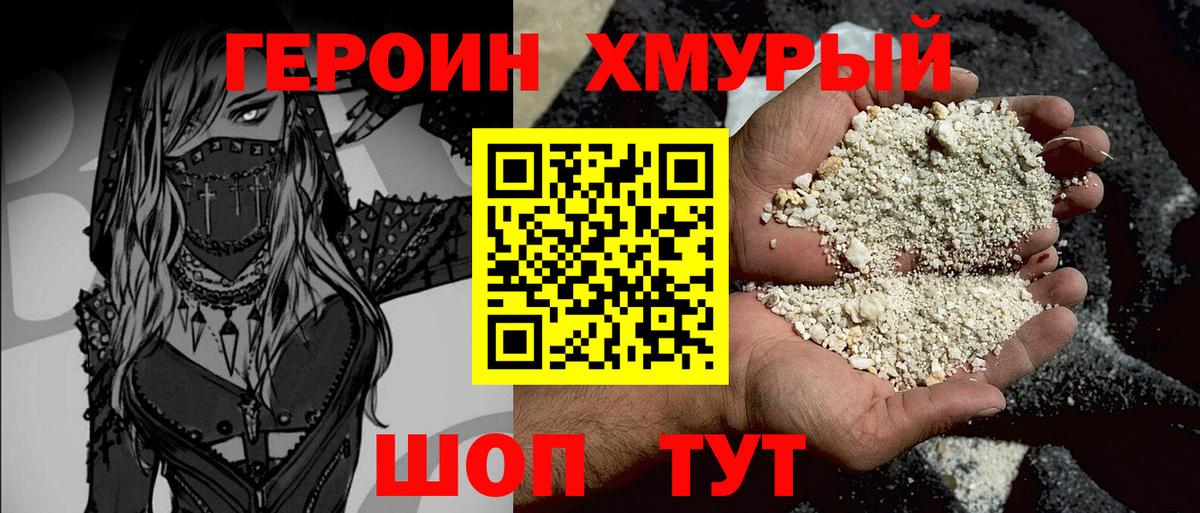 Мытищи  ГЕРОИН VHQ  ГЕРОИН  Вход с VPN 