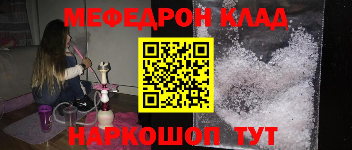 Меф мяу мяу мука Мытищи