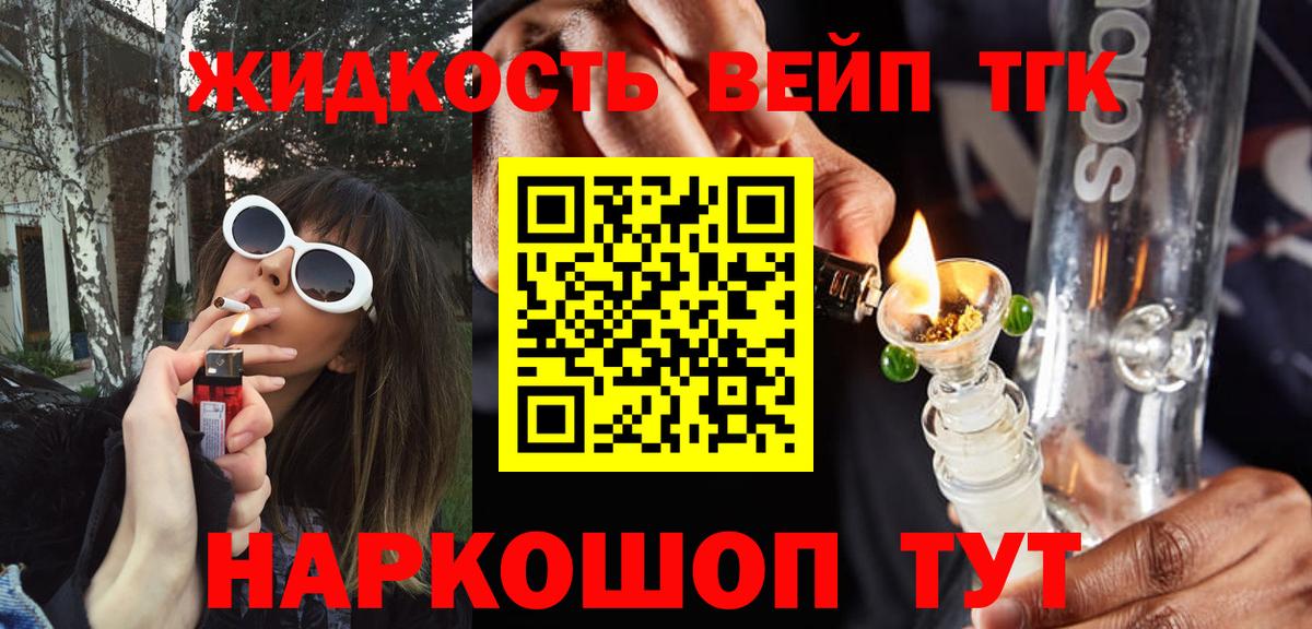 ТГК вейп Мытищи